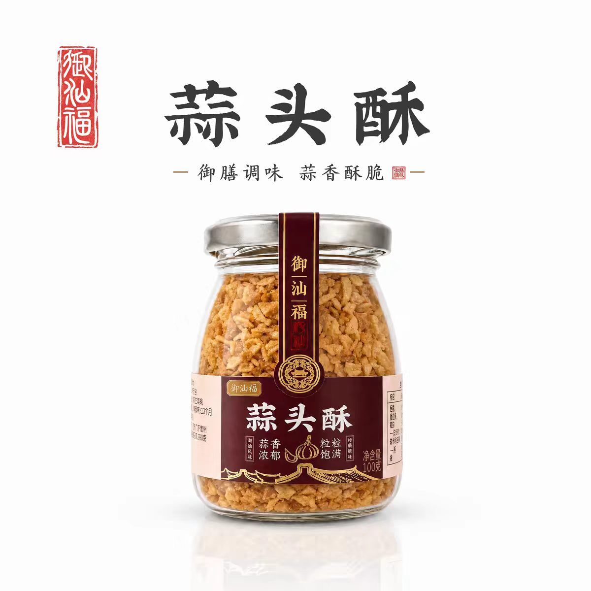 御汕福蒜头酥蒜香酥脆提味增鲜