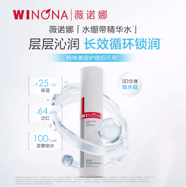 薇诺娜透明质酸保湿修护精华水