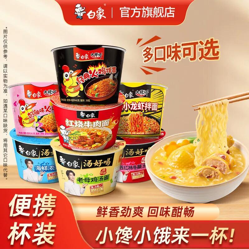 白象汤好喝mini方便面老母鸡汤面