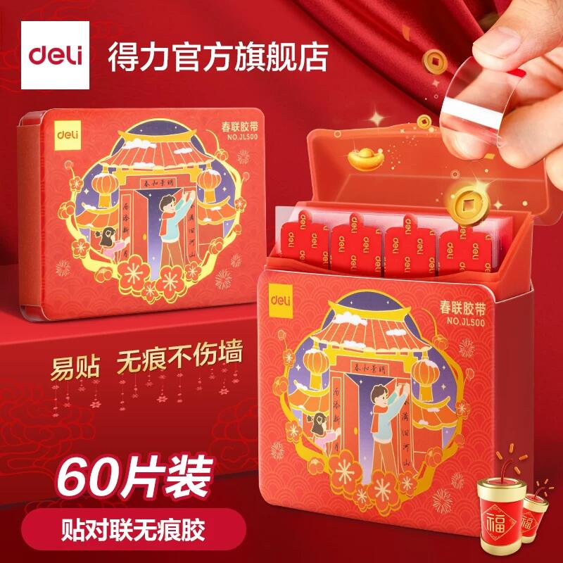 得力贴喜字无痕胶不伤墙不留残胶