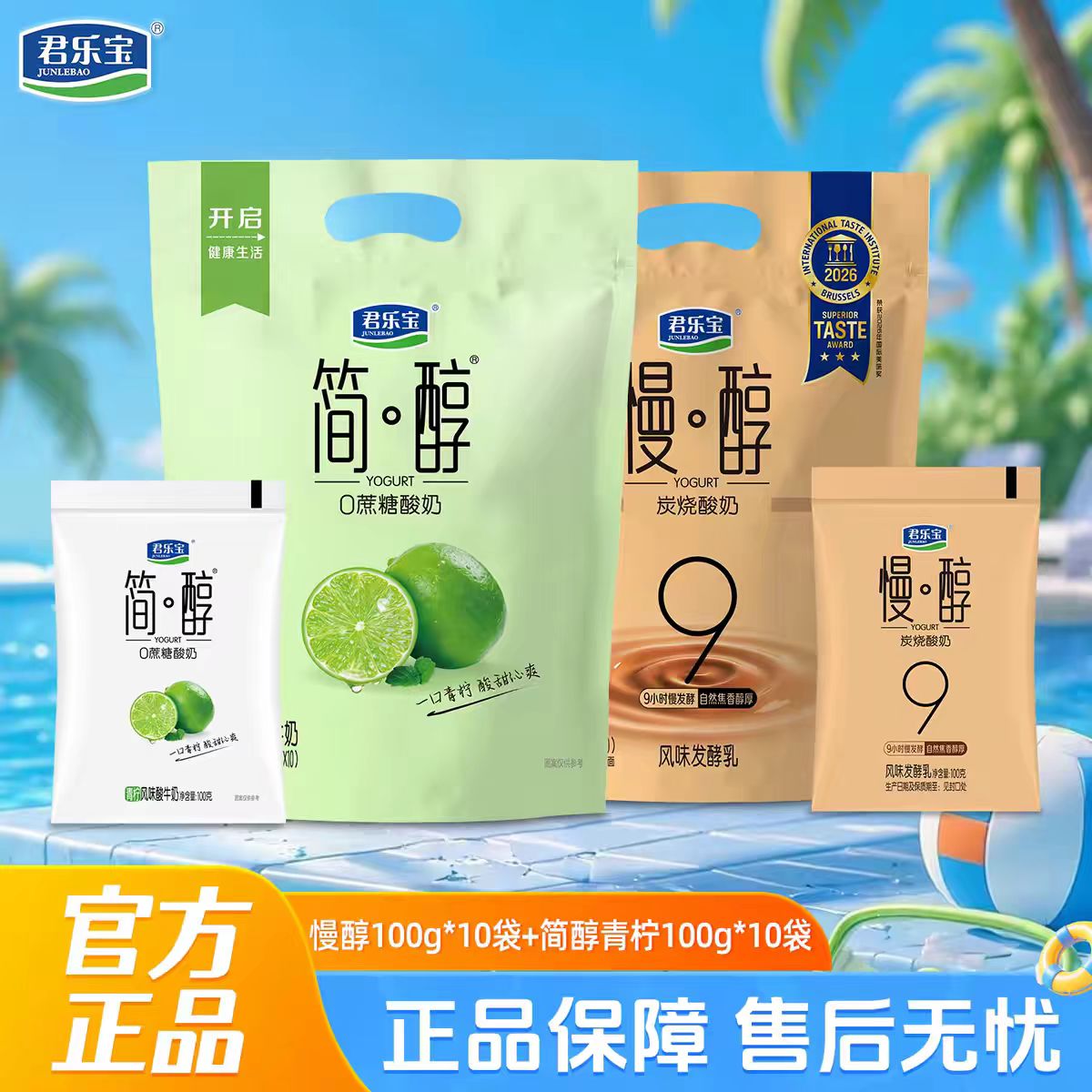 君乐宝慢醇炭烧风味酸牛奶100g*10袋+0添加蔗糖简醇酸奶100g*10袋