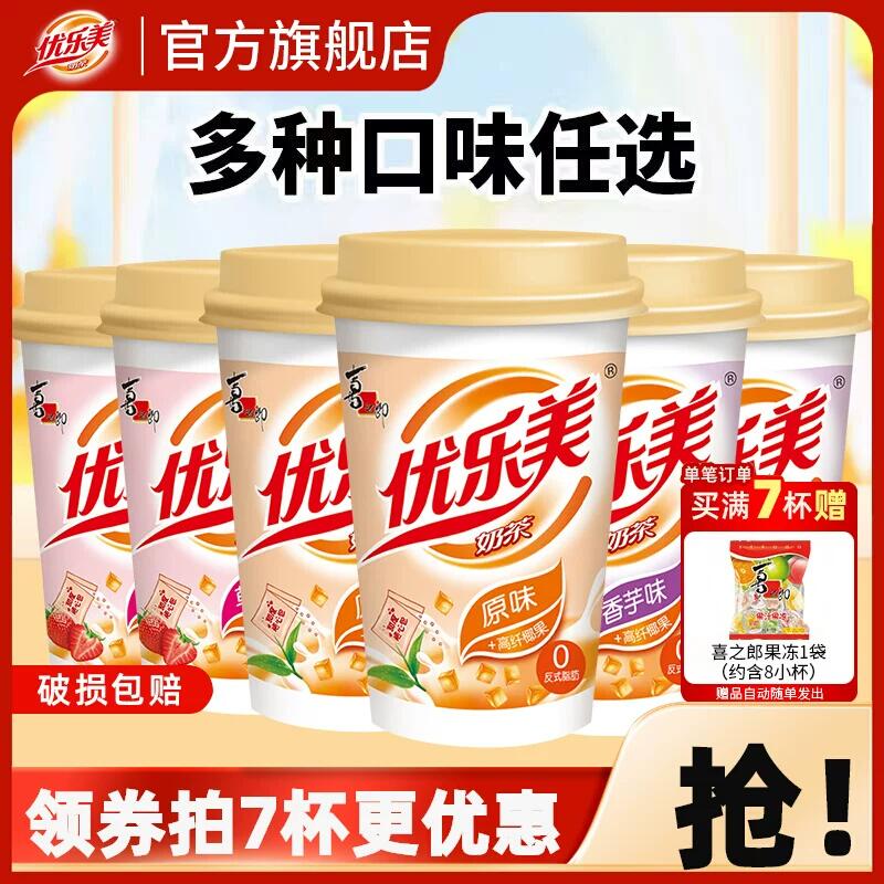 【拍单杯不发货】优乐美奶茶杯装秋冬冲泡热饮料下午茶多口味