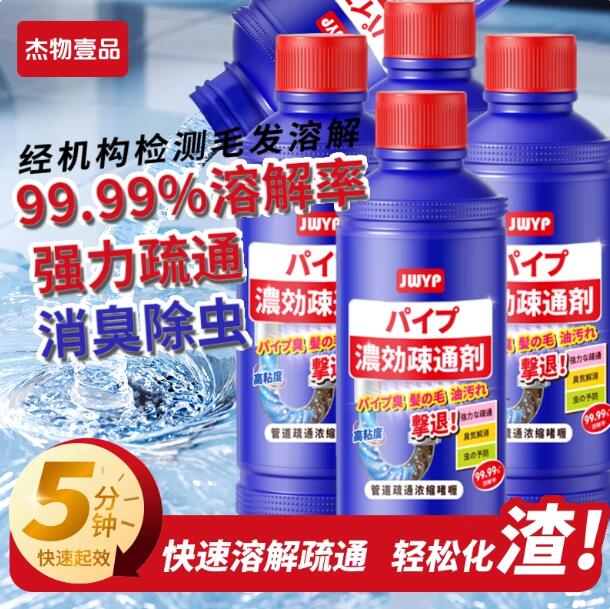 杰物壹品管道疏通啫喱强效型