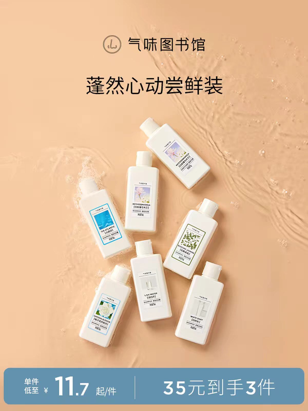 气味图书馆香氛洗发露便携装出差旅游小规格瓶装洗发水护发素75ml
