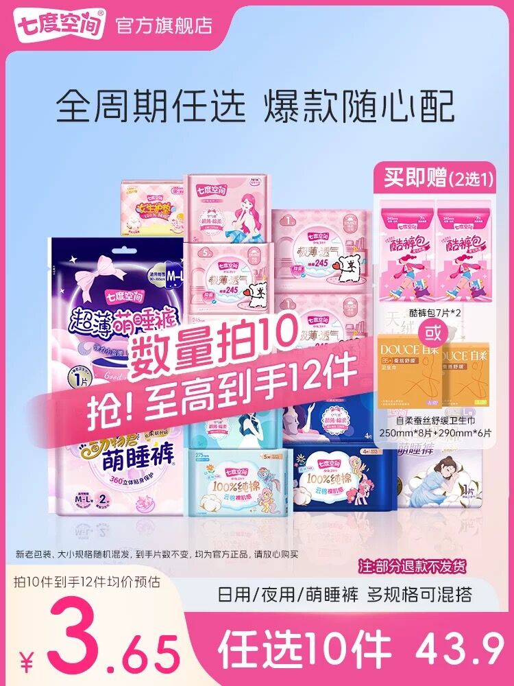 【任选10件】七度空间日夜用卫生巾旗舰店官方正品