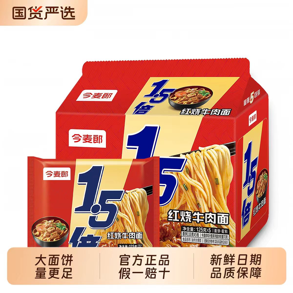 今麦郎1.5倍方便面一袋半泡面