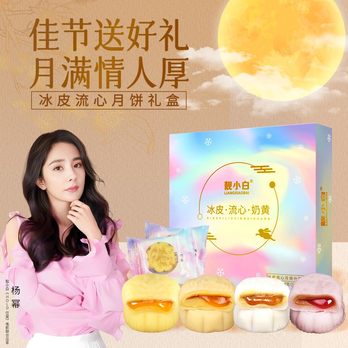 中秋冰皮月饼礼盒装高档2026新款