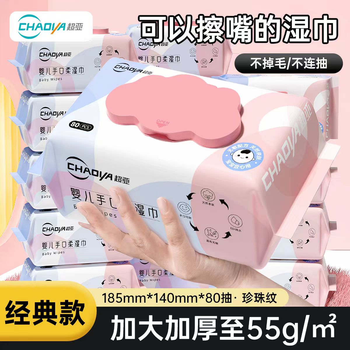 超亚婴儿湿巾手口屁专用80抽大包
