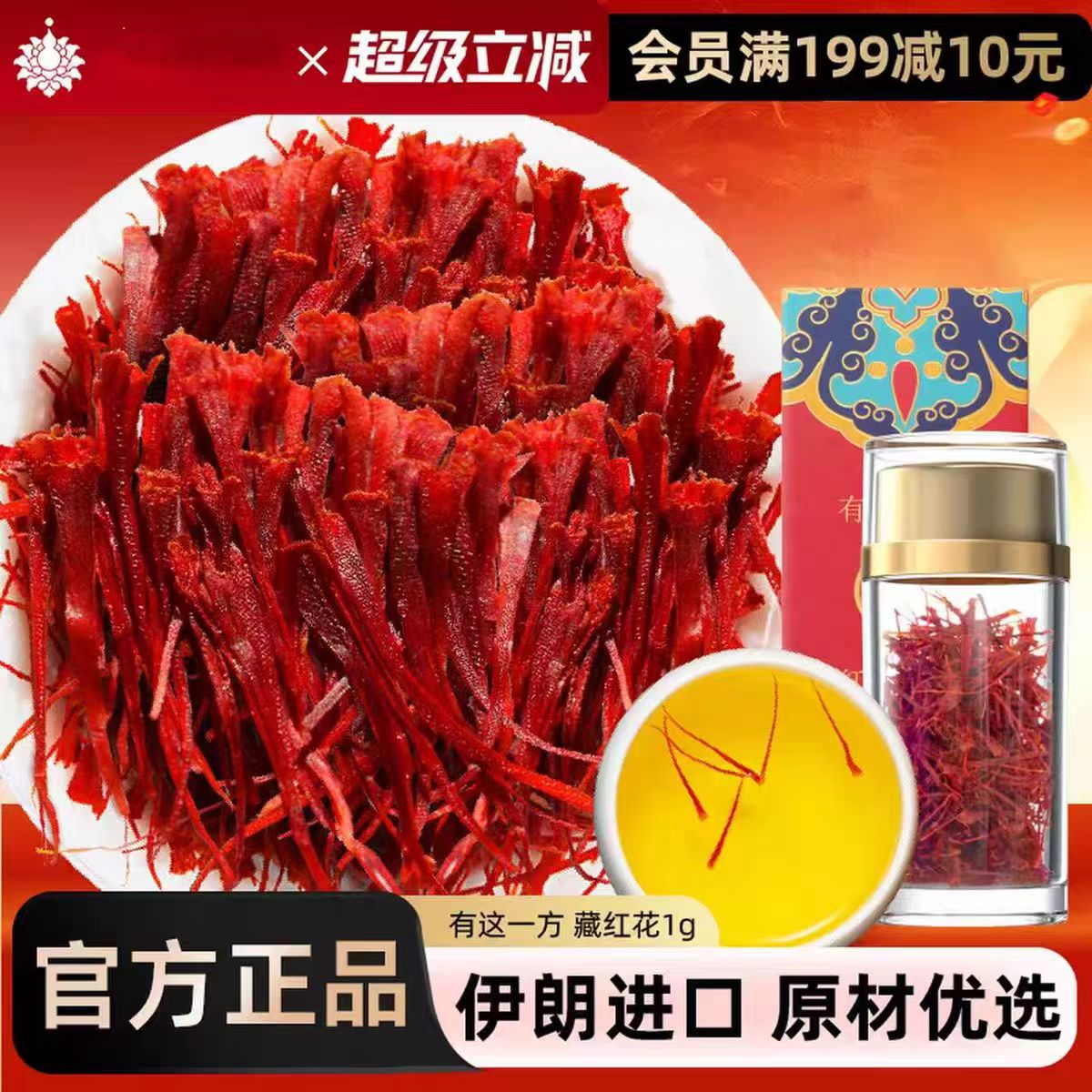 YF养生藏红花特级正品官方旗舰店中药材泡水喝的功效臧红花头茶
