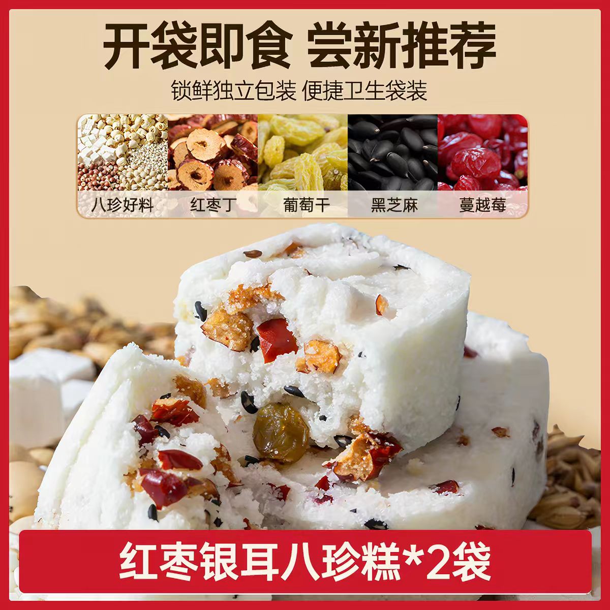 金燕耳红枣银耳八珍糕