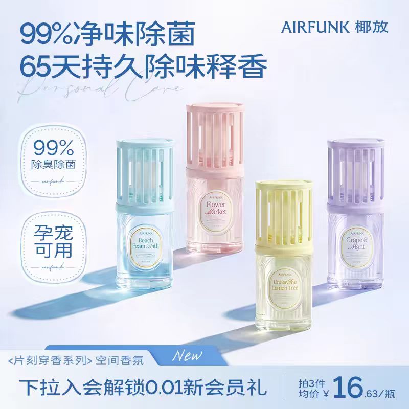椰放airfunk浴室香氛除臭留香