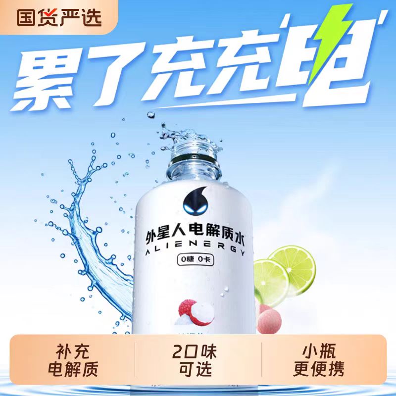 外星人迷你电解质水12瓶