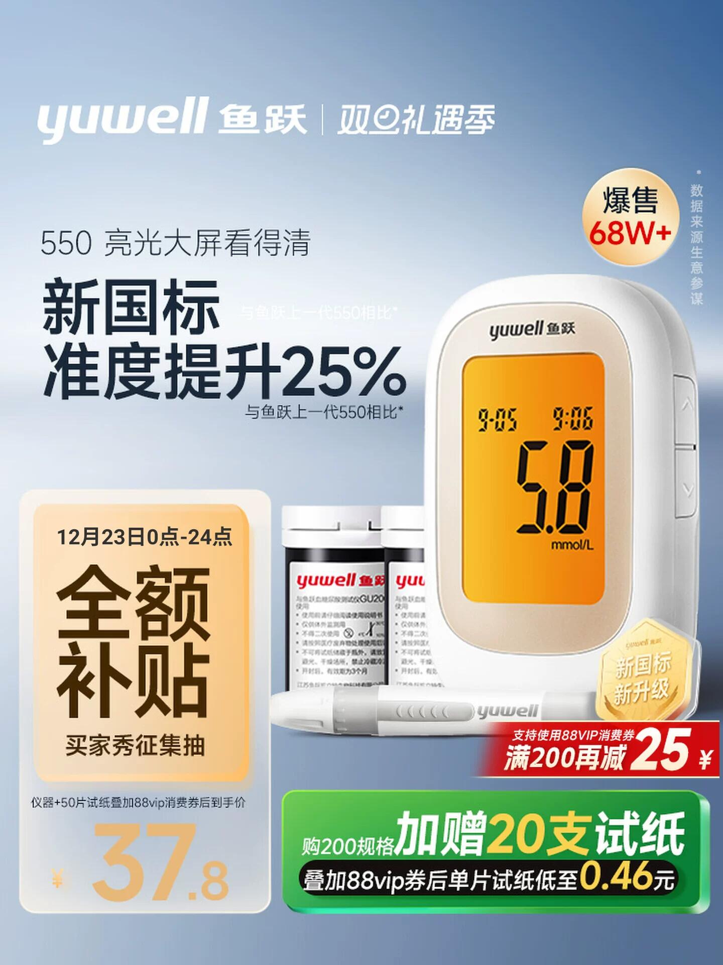 [回购榜Top1]鱼跃医用标准血糖仪