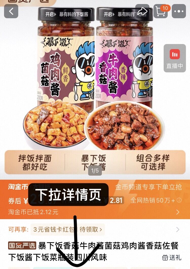 暴下饭香菇牛肉酱菌菇鸡肉酱香菇佐餐下饭酱下饭菜瓶装四川风味