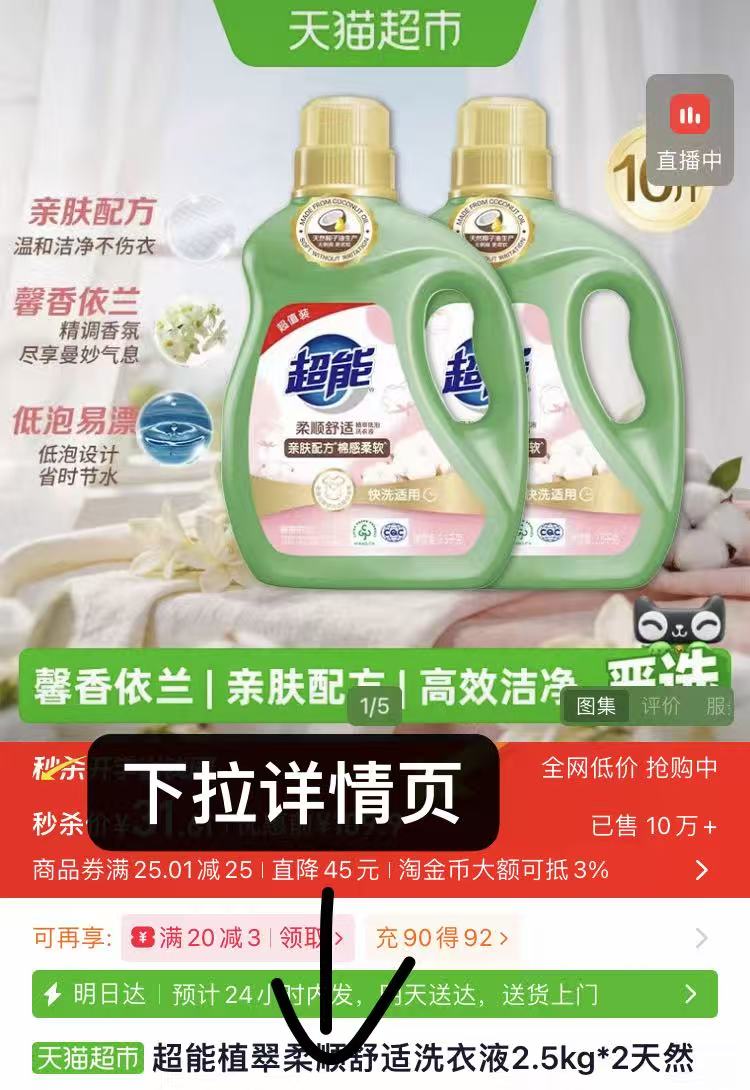 超能植翠亲肤柔顺洗衣液依兰香
