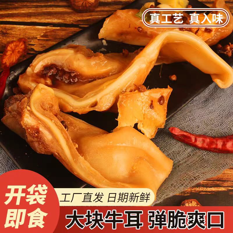 酱香牛耳朵卤肉熟食香辣下酒菜