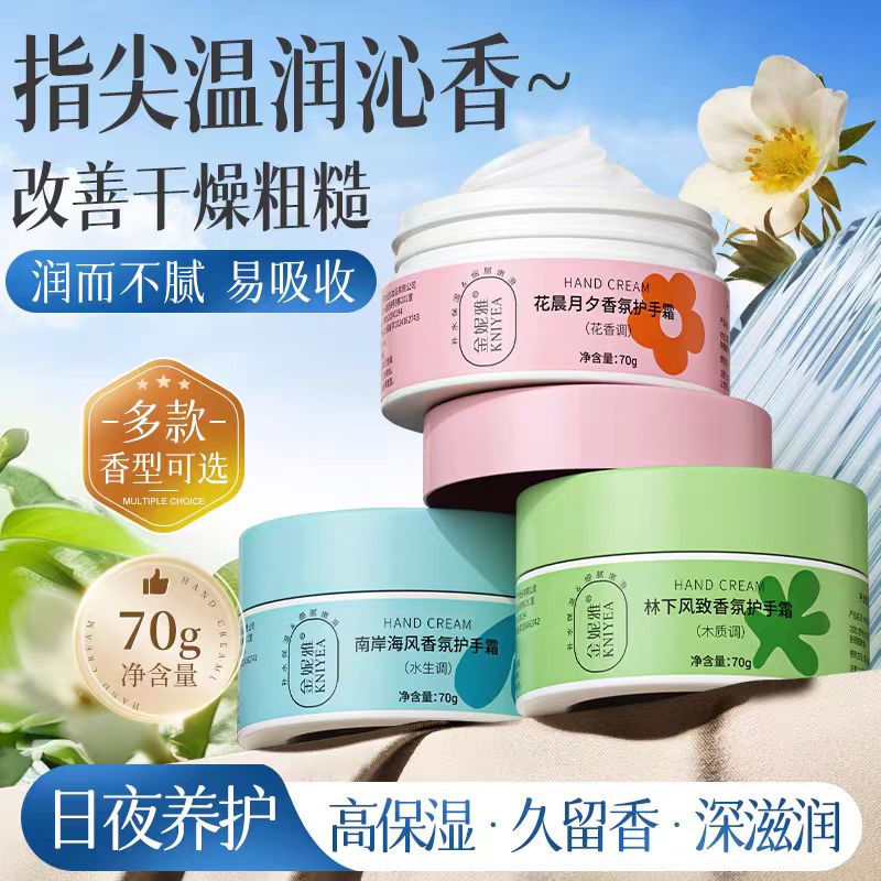 金妮雅四季水润保湿香氛护手霜