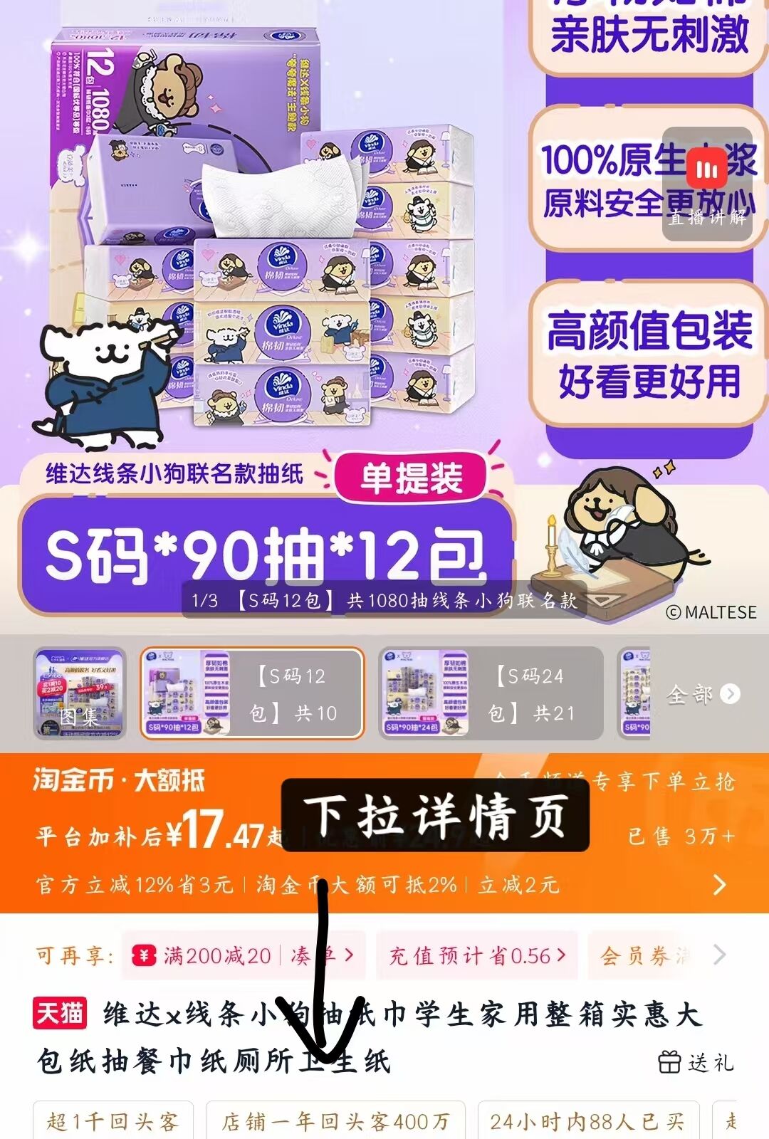 维达x线条小狗联名抽纸3层90抽