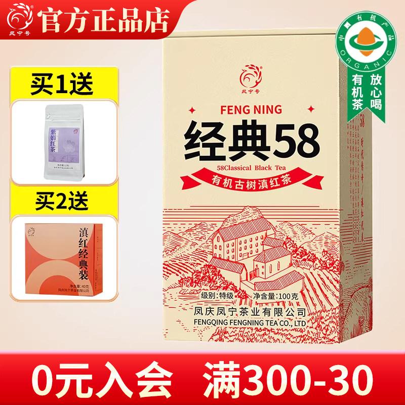 凤宁号有机古树经典58爆款滇红茶