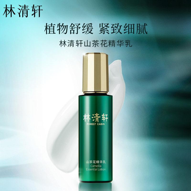 【专属货品】林清轩山茶花精华乳80g补水温和保湿