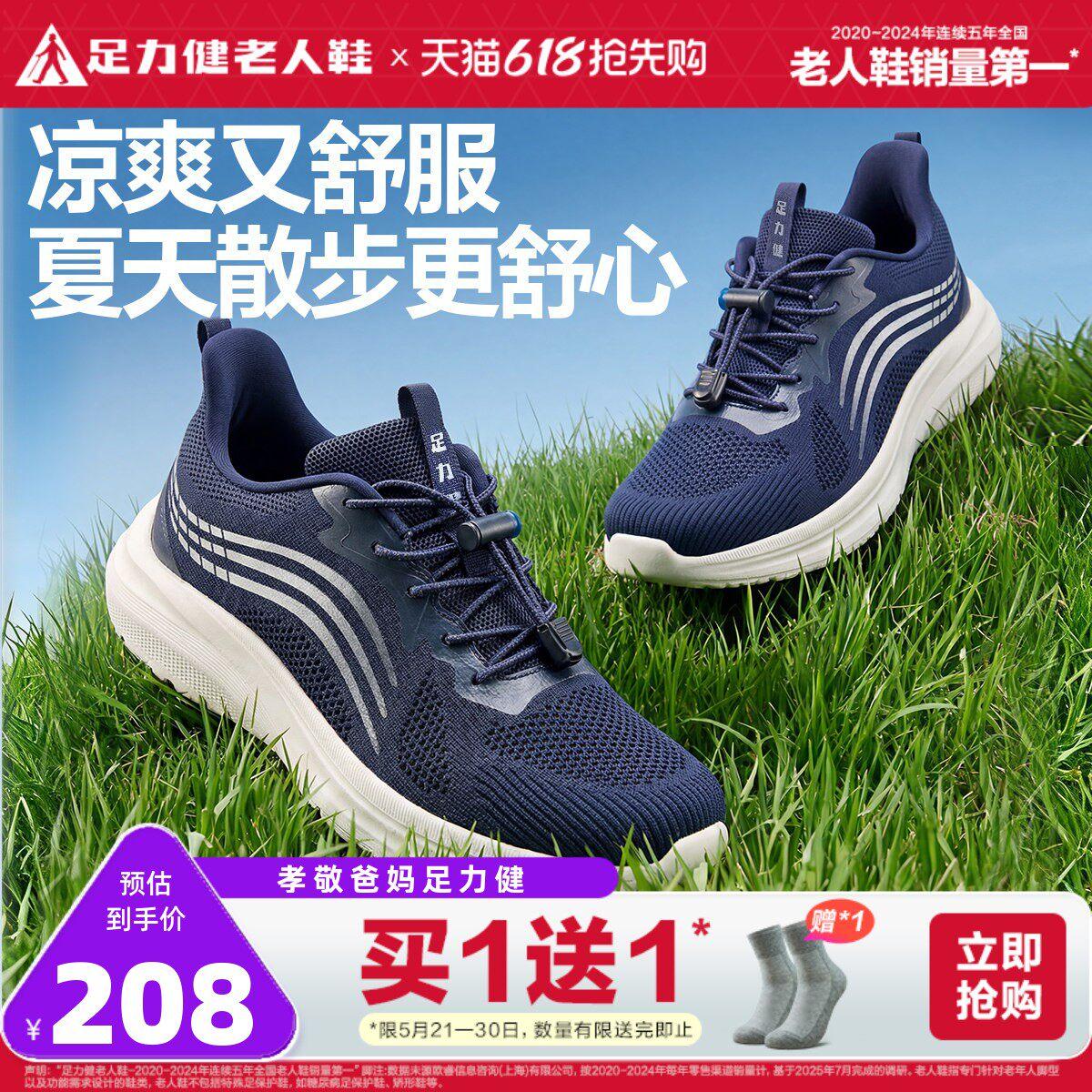 足力健老人鞋轻便休闲鞋