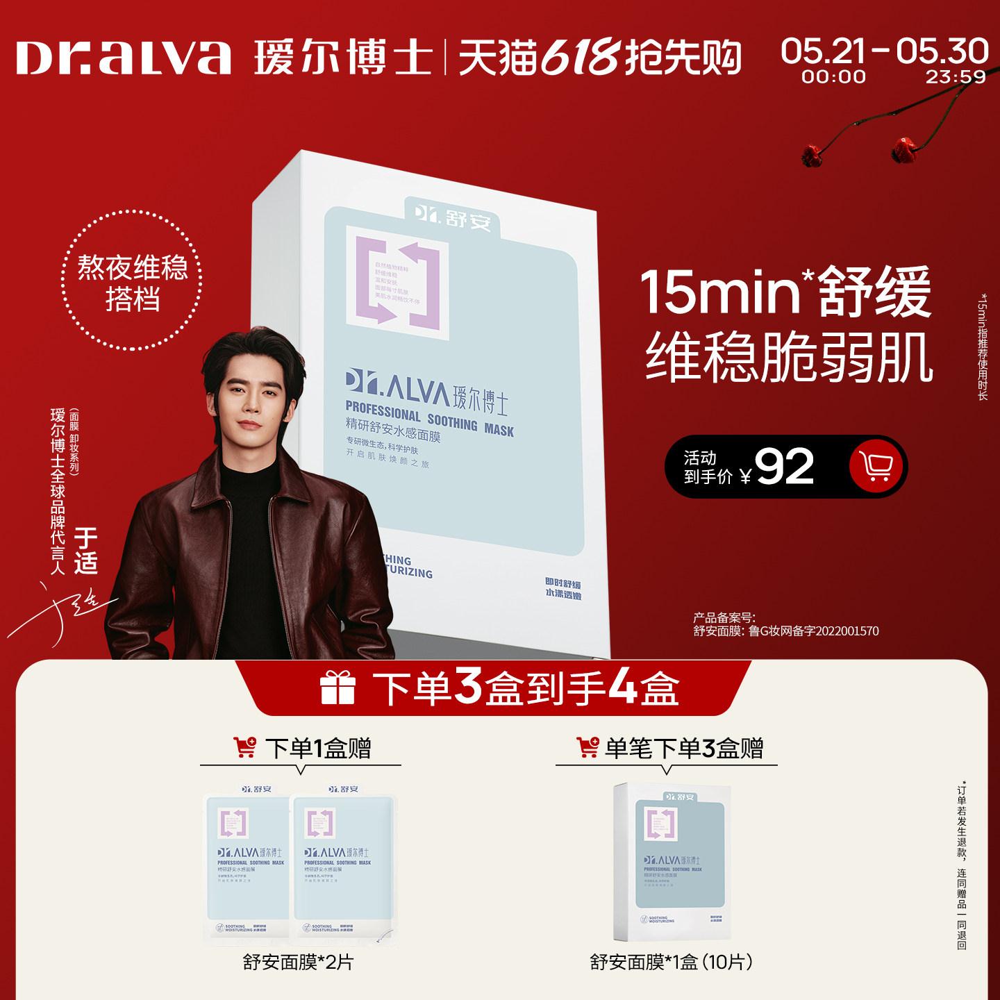 瑷尔博士舒安面膜舒缓修护泛红