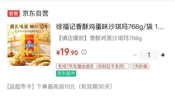 徐福记香酥鸡蛋味沙琪玛768g/袋 12道工序匠心传承 早餐零食