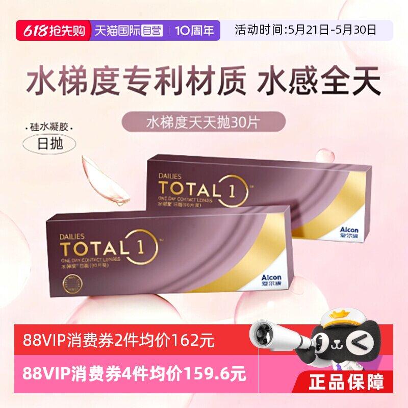 隐形眼镜爱尔康硅水凝胶30片