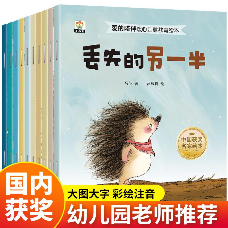 名家获奖名牌儿童绘本爱的陪伴暖心启蒙教育绘本经典睡前故事共十册婴幼儿拼读好物 爱的陪伴暖心启蒙教育绘本随机发一本