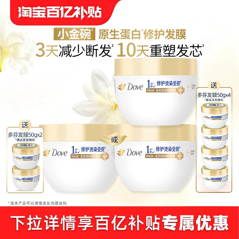 多芬小金碗发膜修护干枯烫染受损