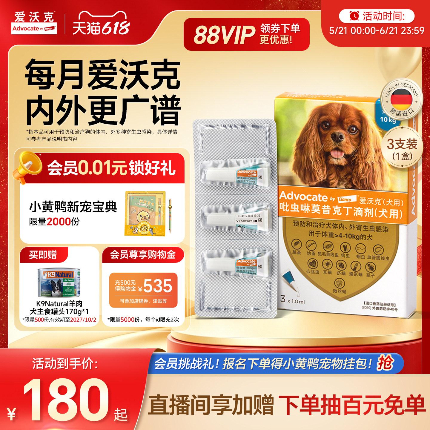 爱沃克犬用体内外驱虫滴剂 除耳螨跳蚤虱子 幼犬宠物狗狗驱虫药