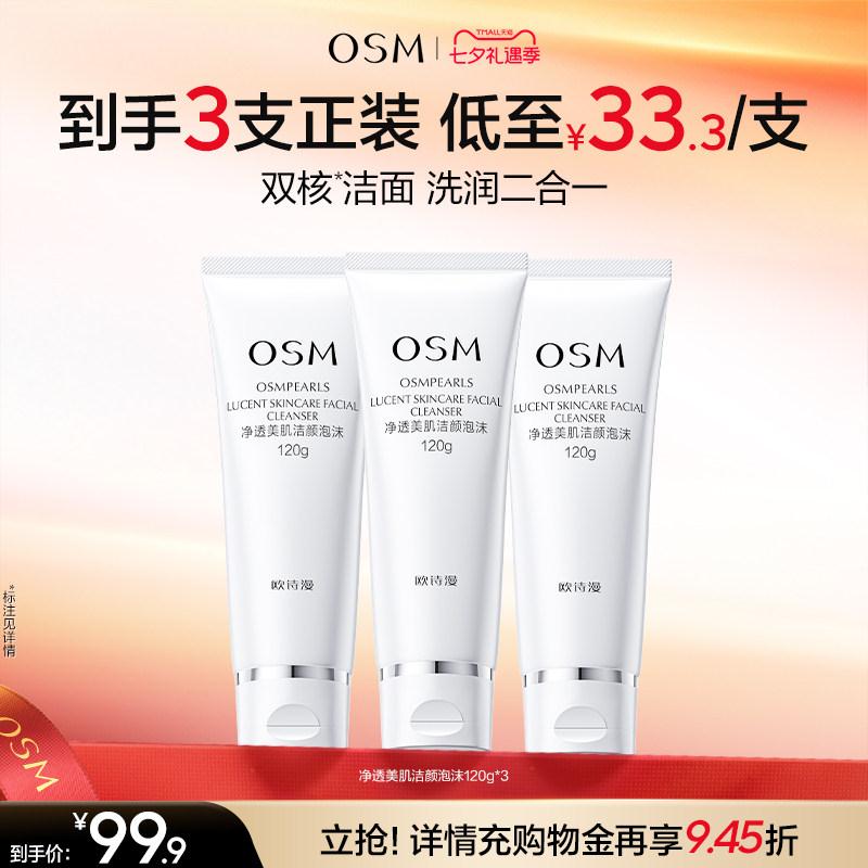 欧诗漫洗面奶净透美肌洁颜泡沫氨基酸清洁毛孔泡沫绵密清爽水润夏