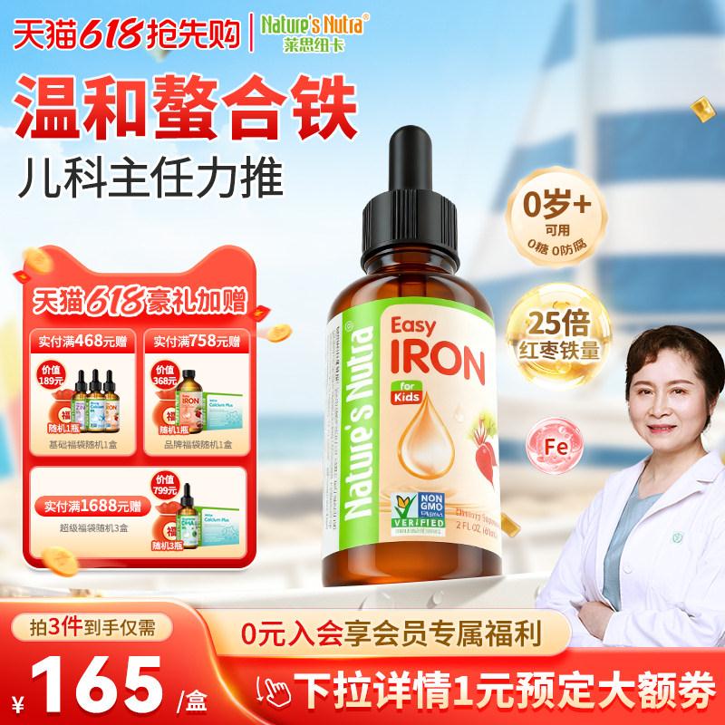 美国莱思纽卡婴幼儿补铁滴剂60ml