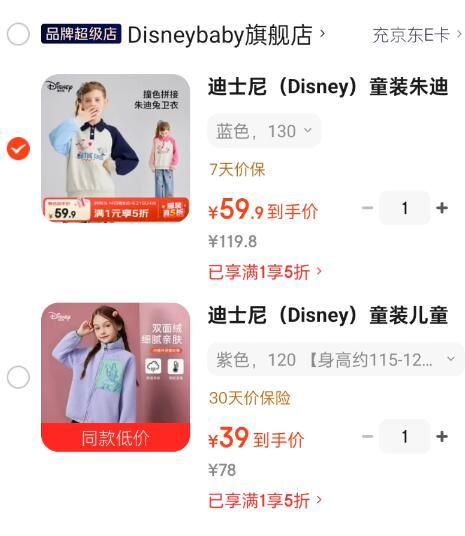 ---迪士尼童装真5折---领5折补贴券https://u.jd.com/xaXBczH39元 儿童摇粒绒外套https://u.jd.com/x1XjNEB59.9元 女童拼接朱迪兔卫衣https://u.jd.com/xGXfHlZ69.9元 儿童山系户外防水风衣https://u.jd.com/xaXPQKP39.9元 男女童休闲阔腿裤https://u.jd.com/xDXAgq779.9元 女童艾莎公主运动套装https://u.jd.com/xaXnfzN55.9元 男女童立领摇粒绒外套https://u.jd.com/xDXBhHv119.9元 女童三合一冲锋外套https://u.jd.com/x6XBjLN