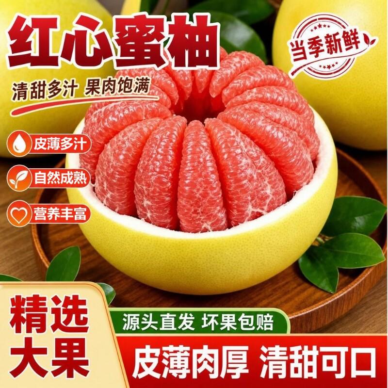 正宗红心蜜柚子当季福建平和琯溪红肉柚薄皮现摘孕妇新鲜水果包邮