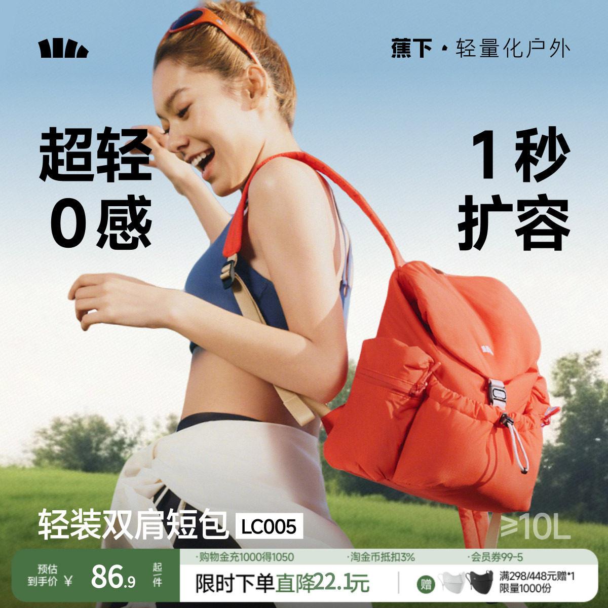 蕉下26新款泡芙包双肩背包