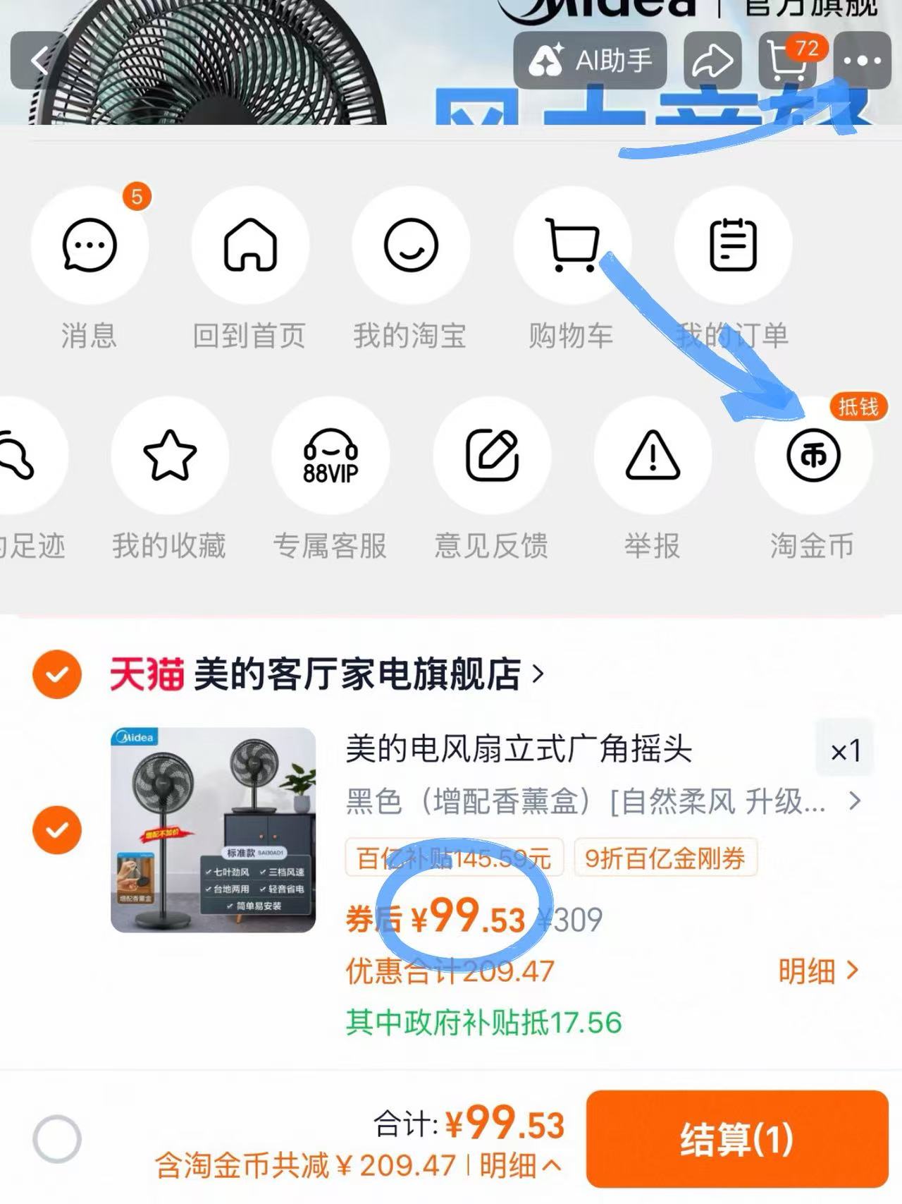 美的爆款纯铜电机电风扇落地扇