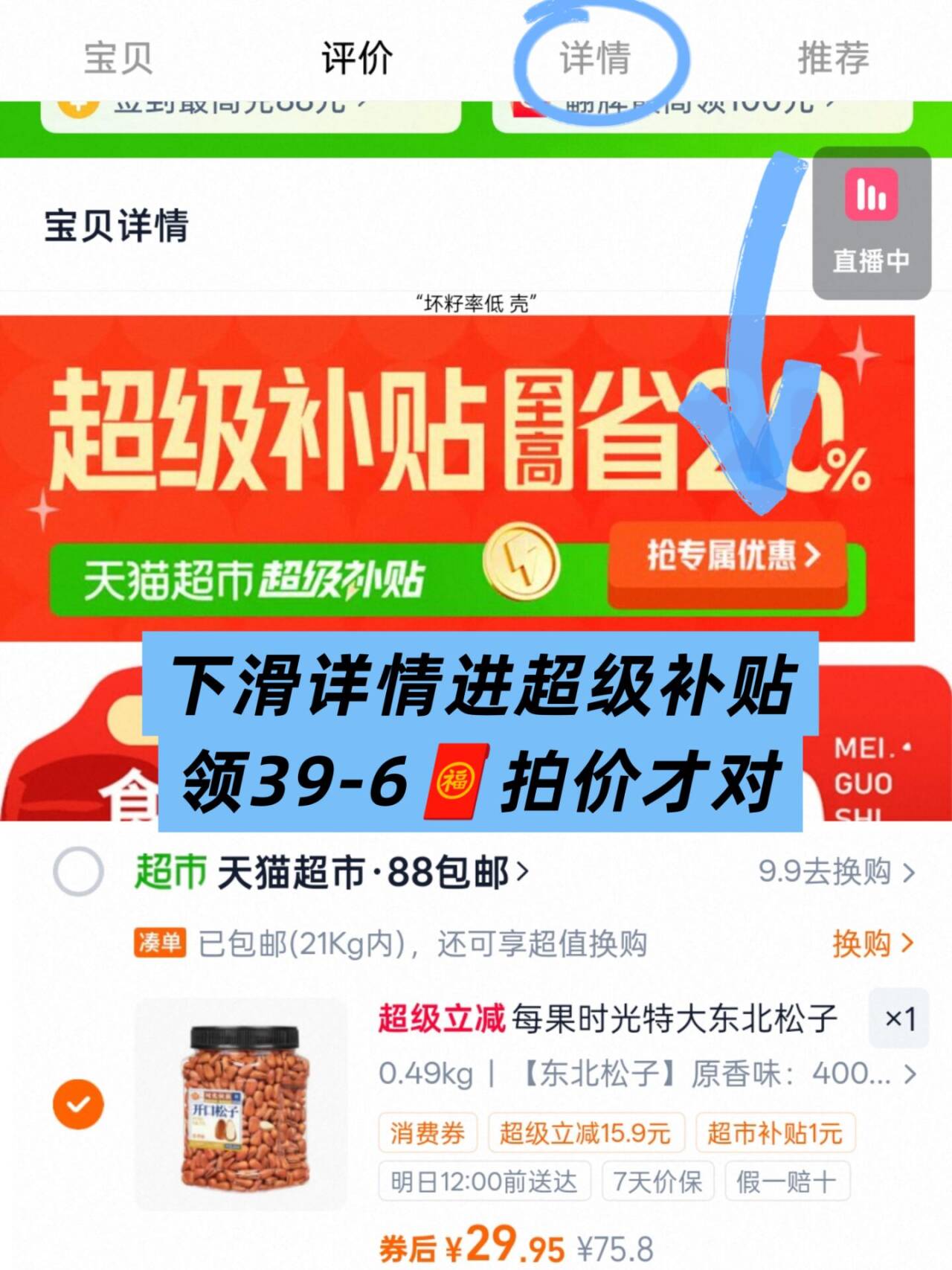 下滑进超补领629.9元 每果时光新货东北松子400g 颗颗饱满 吃起来松香酥脆