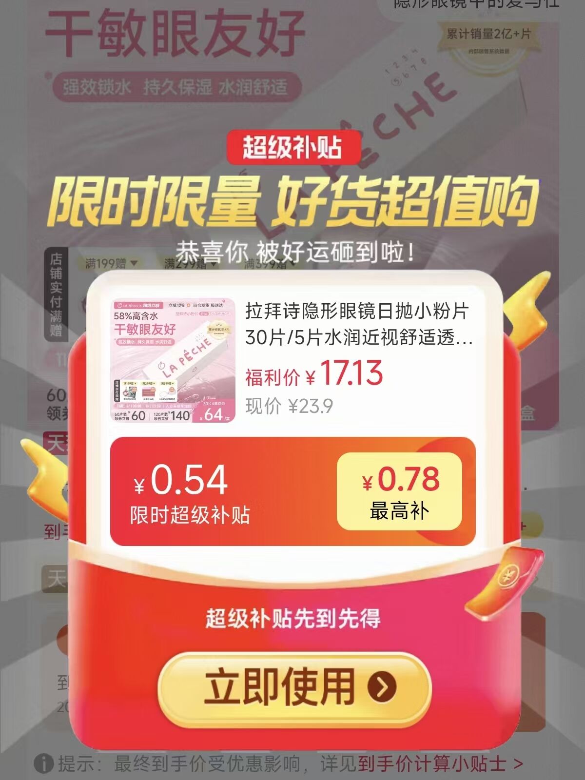 拉拜诗隐形眼镜日抛小粉片30片/5片水润近视舒适透明维生素官方