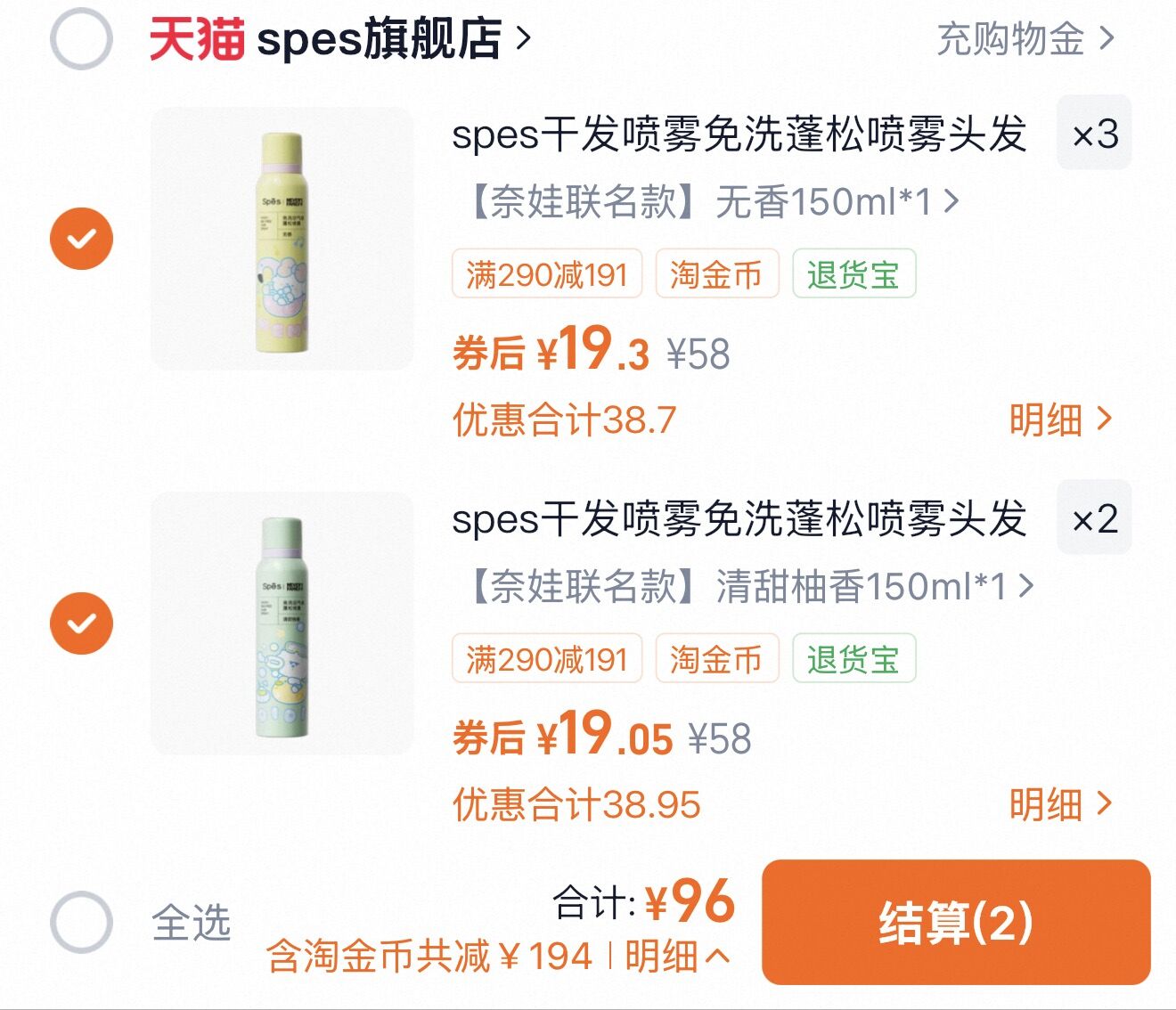 spes干发喷雾免洗蓬松喷雾头发控油神器干爽蓬蓬粉高颅顶诗裴丝