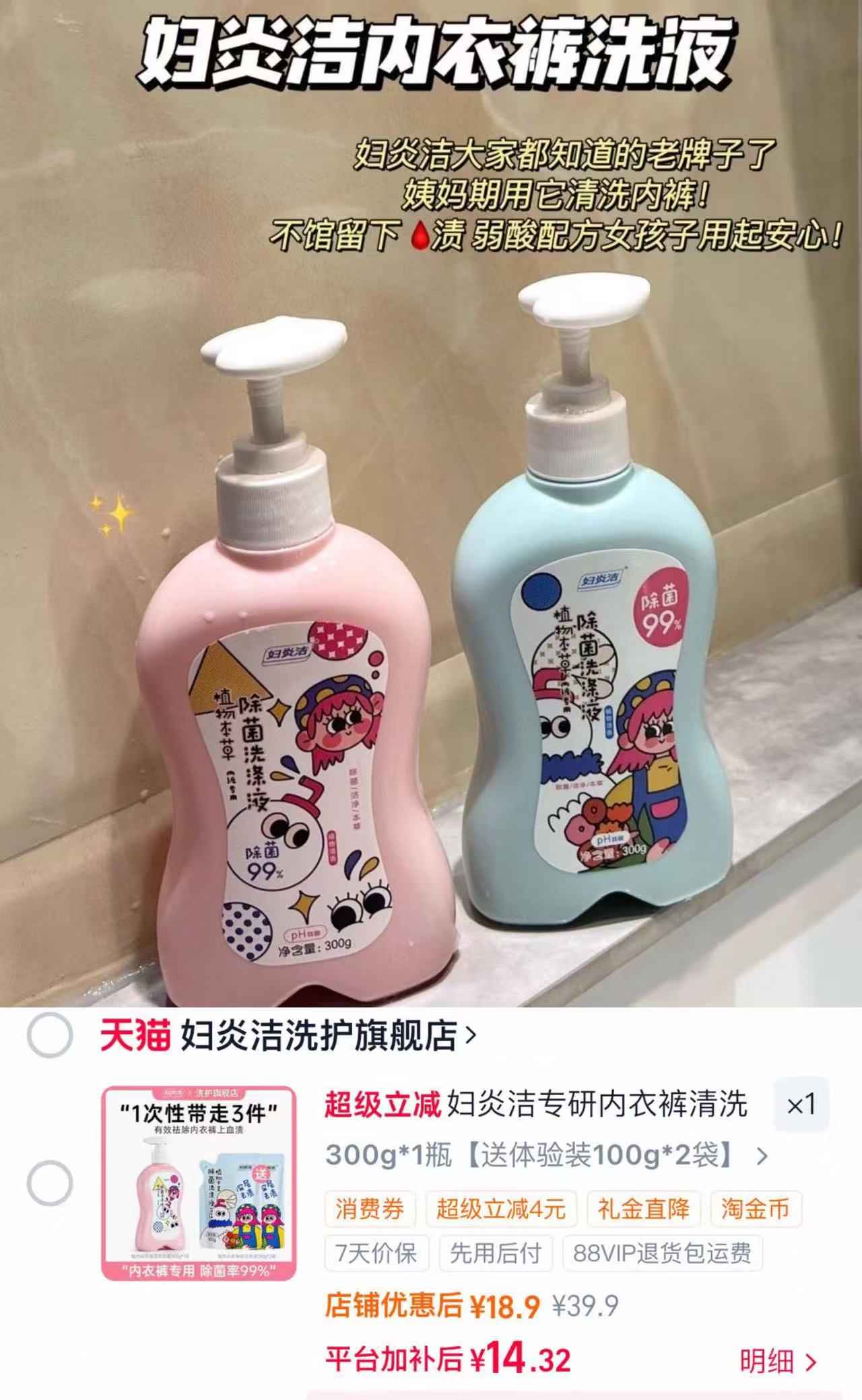 妇炎洁内衣裤清洗液除菌洗衣液