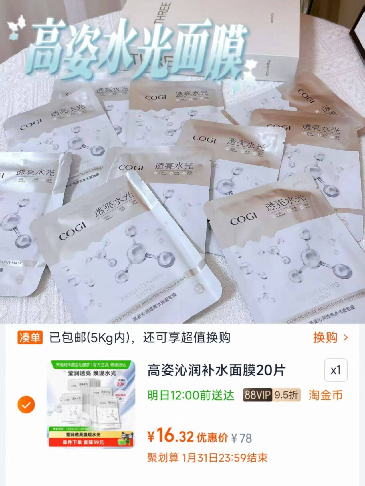 高姿补水贴片式沁润透亮面膜20片