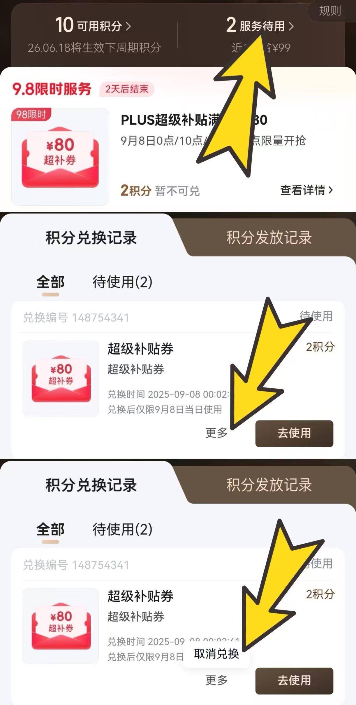 Plus会.员800-80积分券，不用的记得取消兑换。如图所示:右上角“1服务待用”→更多→取消兑换https://u.jd.com/7DdgBk8    -0点 两个平台的紅包记得领：1某宝(3TFm5A92oFF) CZ5439  https://m.Tb.cn/h.R62yi3s 2某东https://u.jd.com/71dqzP2          
