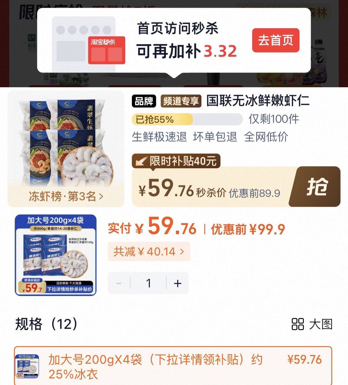 国联白虾仁新鲜冻特级无冰