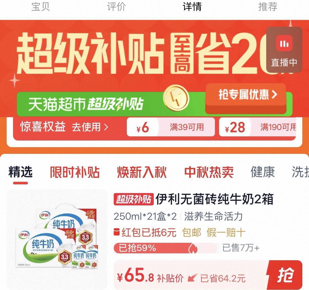 伊利无菌砖纯牛奶2箱