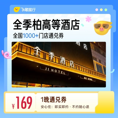 希尔顿全国100+门店408元住2晚通兑券 覆盖热门城市
