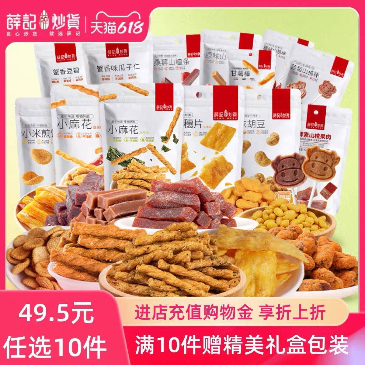 【29.9元任选6件】多款零食任选