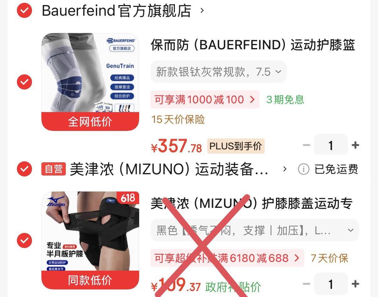 美津浓（MIZUNO）护膝膝盖运动专业防护登山半月板损伤女男士用跑步羽毛球护具L*2