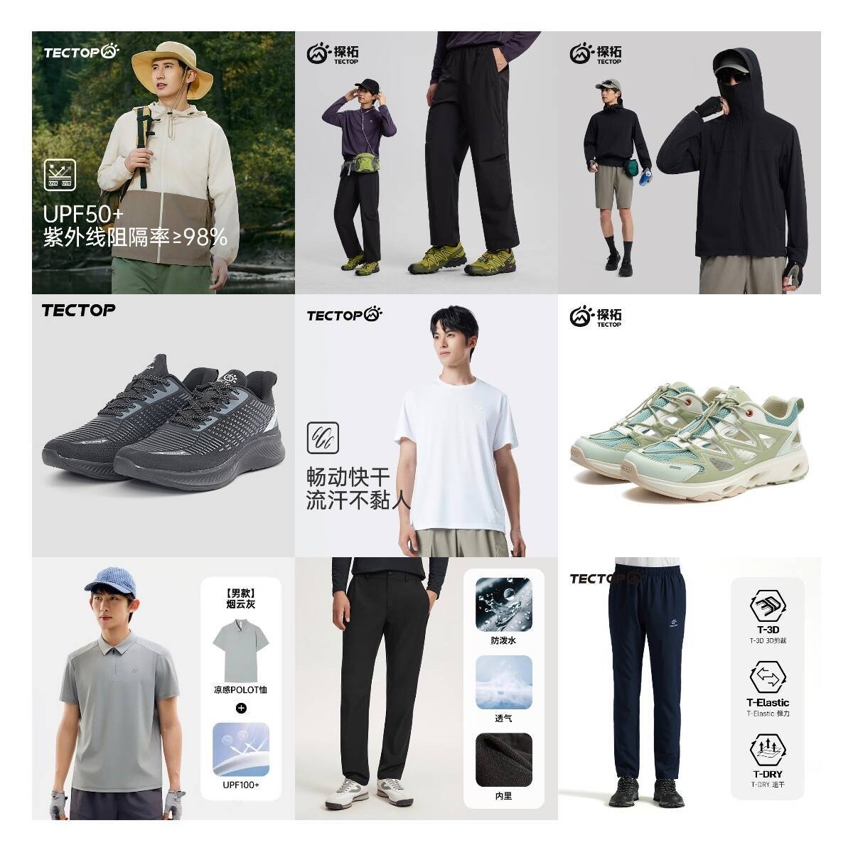 探拓服饰合集浏览商品跳限时折扣1冰感防晒衣元65https://u.jd.com/krj2d2o    2男士防晒裤元65https://u.jd.com/kDjPc9H    3纯色防晒衣元74https://u.jd.com/k6jBokG    4透气跑步鞋元93https://u.jd.com/kGjYUgC    5速干T恤 任选2件元26/件https://u.jd.com/k6jTAg9    6溯溪鞋元112https://u.jd.com/kDjpLeX    7防晒polo衫元59https://u.jd.com/k1jZbet    8软壳裤元69https://u.jd.com/kDjrTSV    9弹力裤 任选2件元46/件https://u.jd.com/kajaEeT    