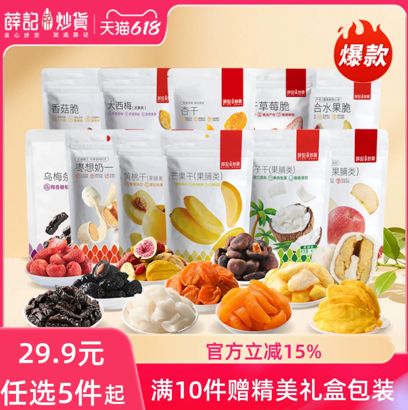 【59.8元任选10件】薛记炒货香菇脆芒果干草莓脆苹果脆赠礼盒外盒